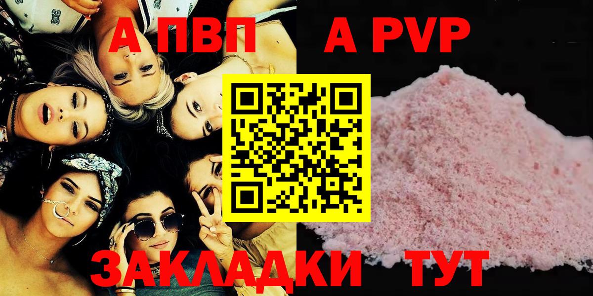 Alpha PVP Crystall Рыбинск