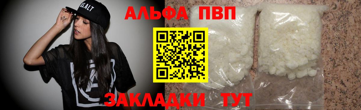 Альфа ПВП Crystall  Alfa_PVP СК  Рыбинск  сколько стоит  Вход с VPN  Альфа ПВП кристаллы 