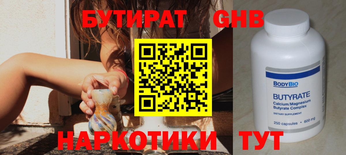 Бутират 99% Рыбинск