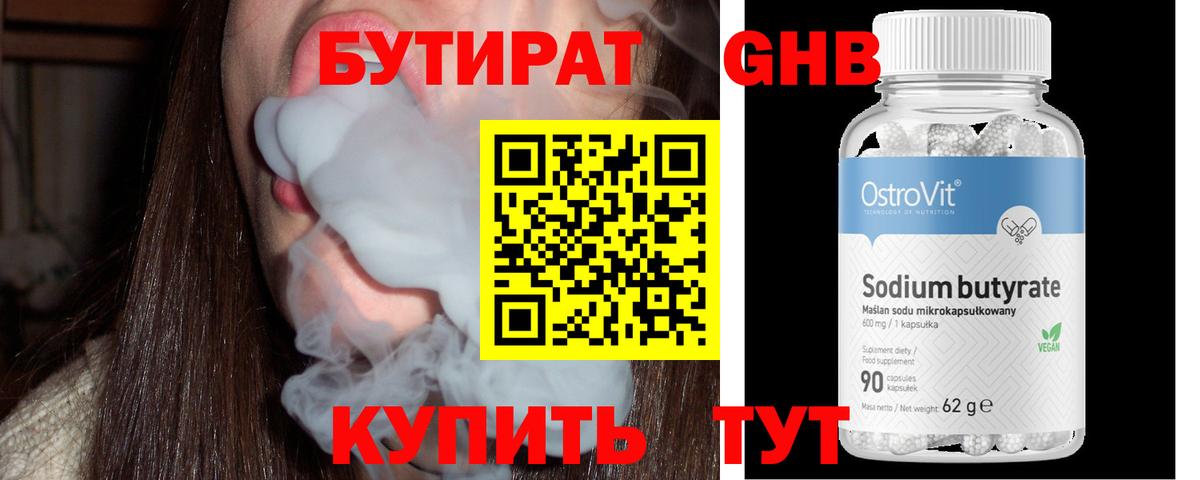Рыбинск  Бутират оксибутират  Вход с VPN 