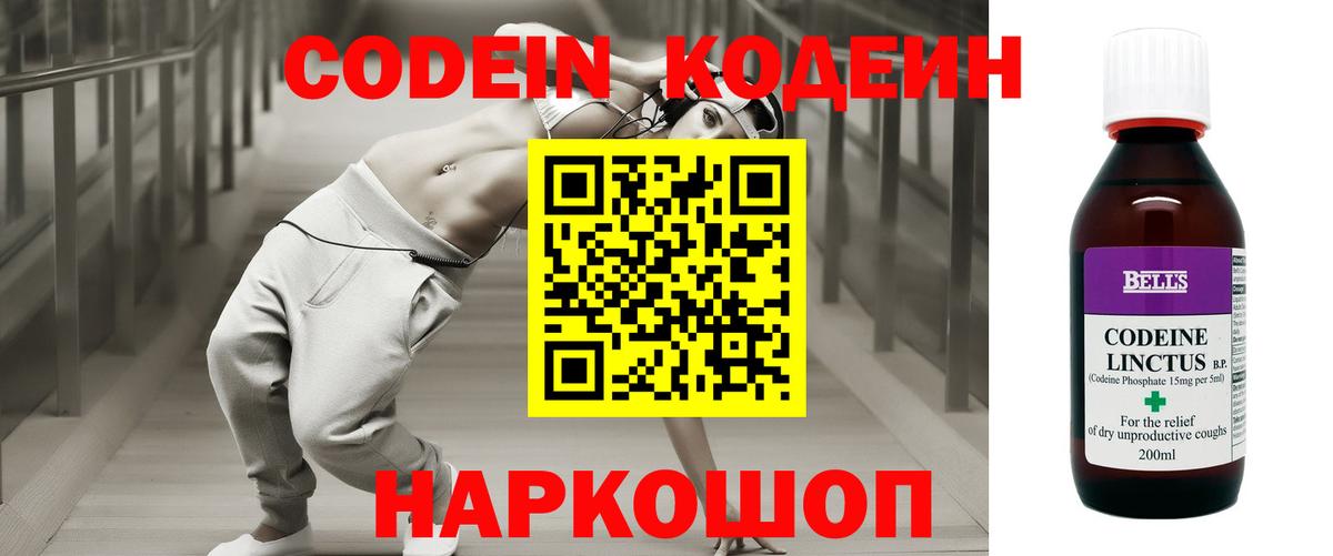 Кодеиновый сироп Lean напиток Lean (лин)  Вход с VPN  Кодеиновый сироп Lean Purple Drank  Рыбинск 