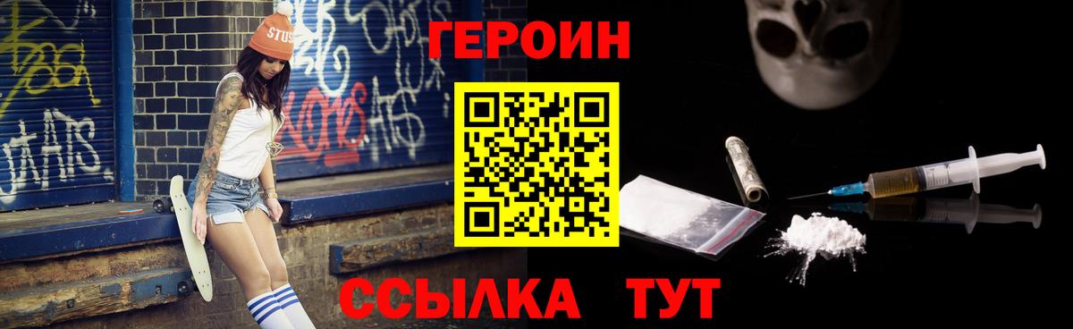 Рыбинск  ГЕРОИН  Вход с VPN  Героин Heroin 