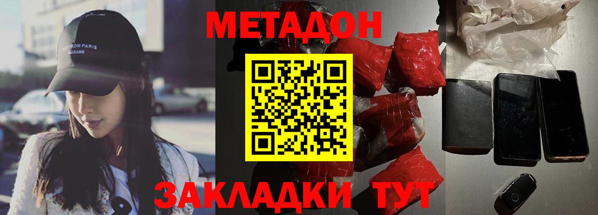 Метадон кристалл Рыбинск